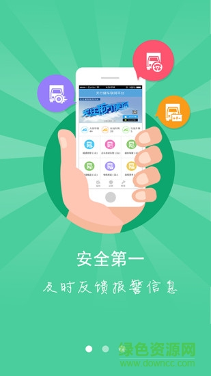 陜汽天行健管車專家手機終端 v1.0.2 安卓版 0