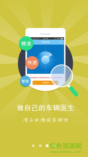 陜汽天行健管車專家手機終端 v1.0.2 安卓版 2