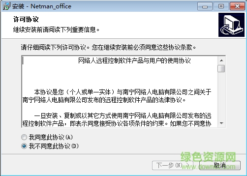 網(wǎng)絡人遠程控制軟件個人版 v7.68 官方最新版 0