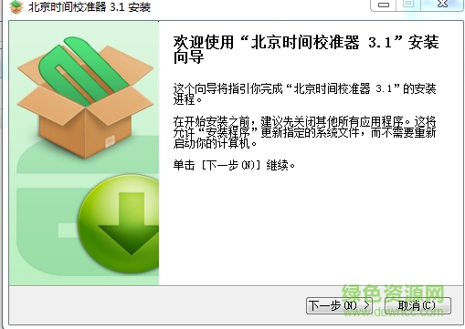電腦北京時(shí)間校準(zhǔn)器 v3.0 去廣告 0