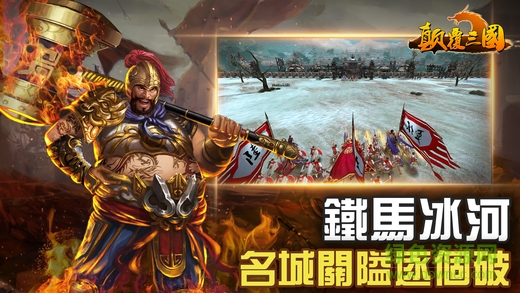 顛覆三國(guó) v1.0 安卓版 3