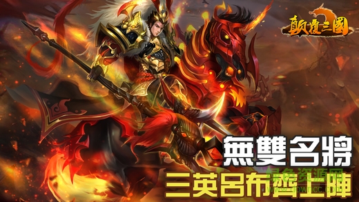 顛覆三國(guó) v1.0 安卓版 0