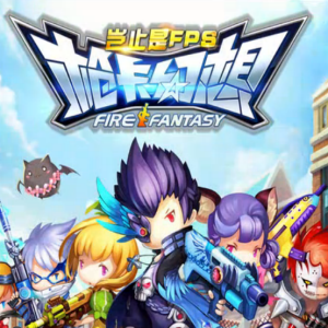 槍卡幻想內(nèi)購