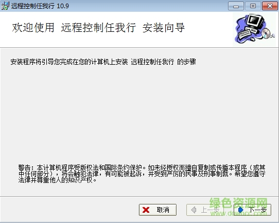 遠(yuǎn)程控制軟件任我行 v10.9 最新版 0