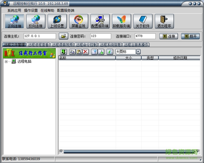 遠(yuǎn)程控制軟件任我行