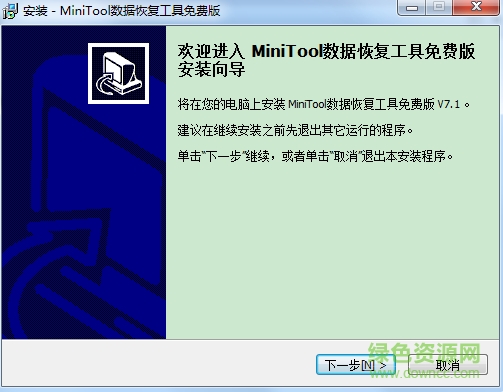 minitool power data recovery free edition(數(shù)據(jù)恢復(fù)工具) v7.1 免費(fèi)版 0