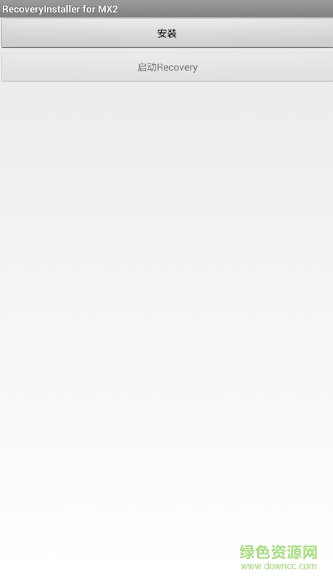RecoveryInstaller軟件 v1.0 官方安卓版 0