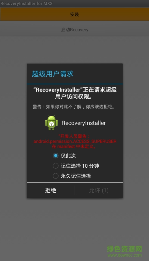 RecoveryInstaller下載