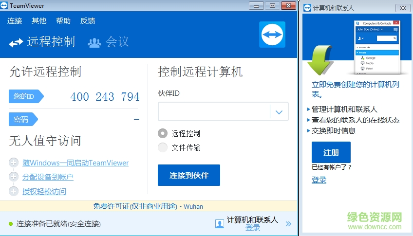 TeamViewer Portable(遠(yuǎn)程連接控制) v12.0.77242 綠色版 0