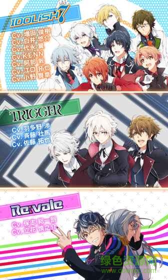 idolish7國服 v2.8.0 官網(wǎng)安卓版 0