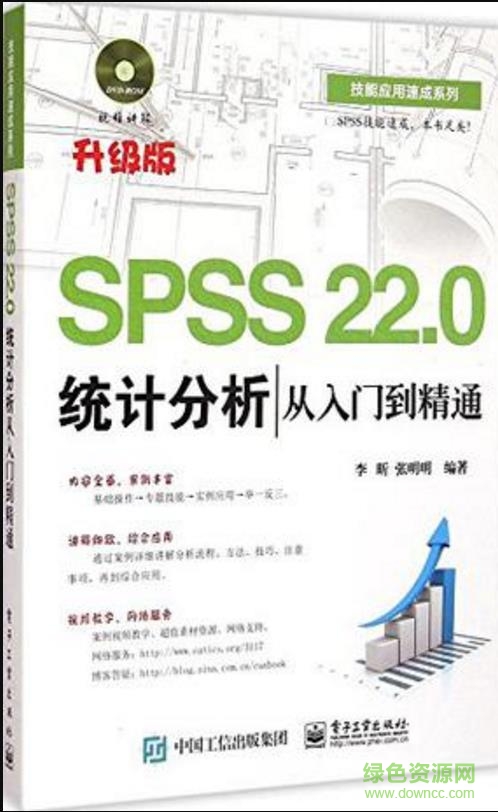 spss22.0從入門到精通pdf下載