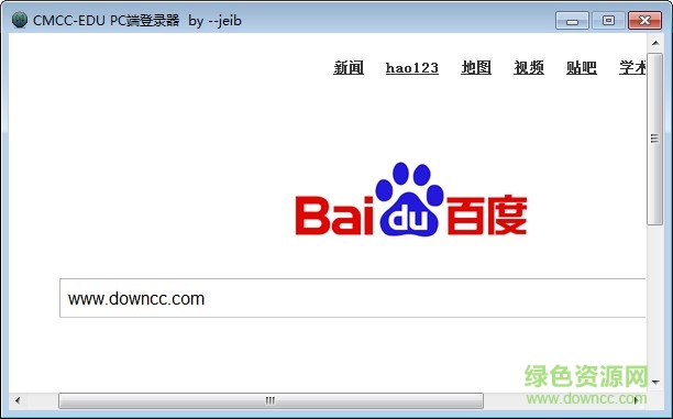 中國移動校園CMCC-EDU登陸器 pc客戶端綠色版 0
