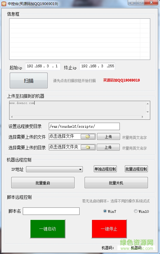 触摸精灵中控 v1.0.0.0 绿色版0