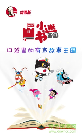 肯德基小書迷王國APP