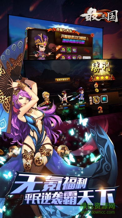 最三國手機(jī)版