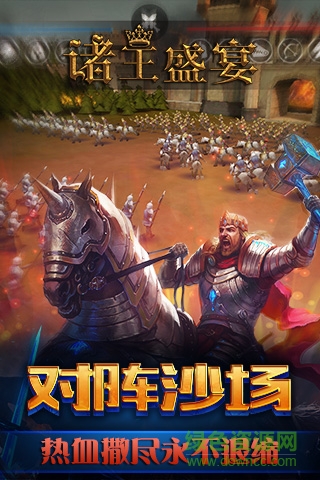 諸王盛宴BT版 v1.2.1 安卓版 0