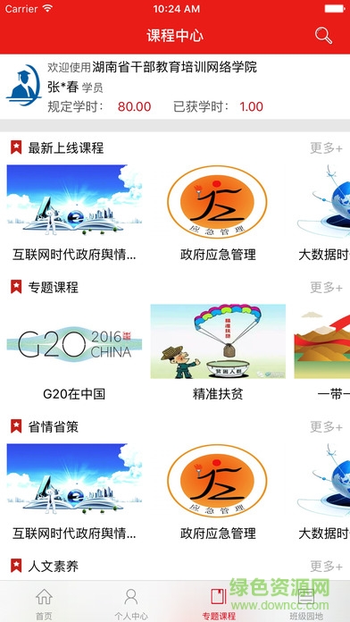 湖南省干部教育培訓(xùn)網(wǎng)絡(luò)學(xué)院手機(jī)版 v1.4.210322 官方安卓版 1