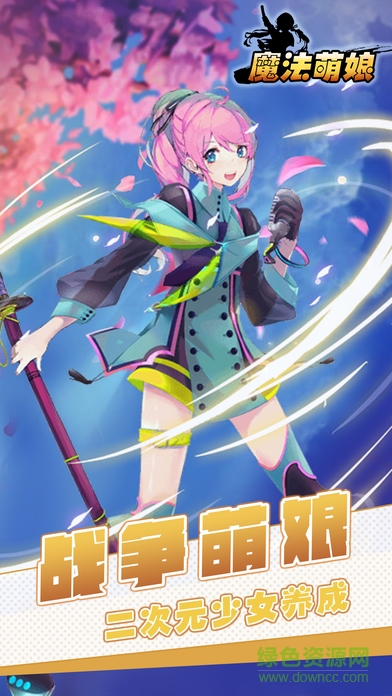 魔法萌娘內(nèi)購 v1.0 安卓版 1