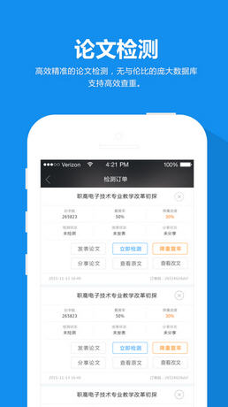 論文查重app