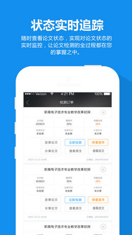 論文檢測知網(wǎng)查重 v1.0.8 安卓版 3