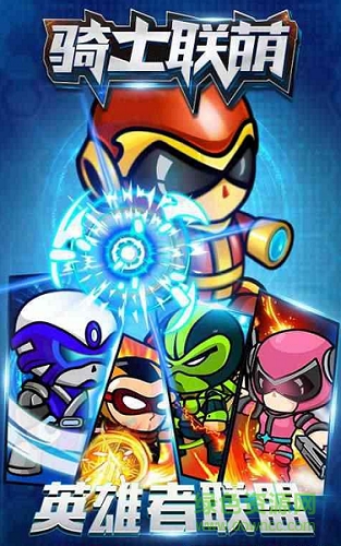 taptap騎士聯(lián)萌 v1.0.170301 安卓版 2