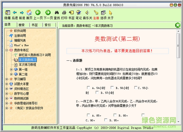 奧數(shù)先鋒(奧數(shù)學習軟件) V4.5.0 官方版 0