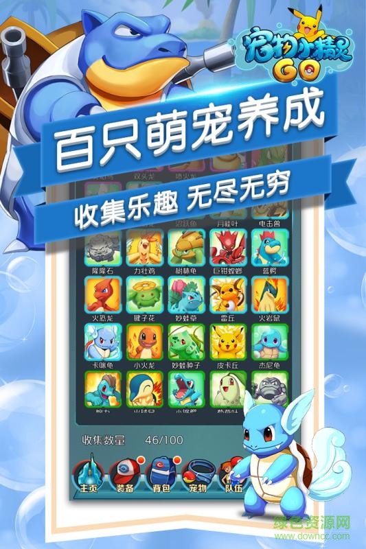 寵物小精靈go無限金幣版 v1.1.1 內(nèi)購修改版 1