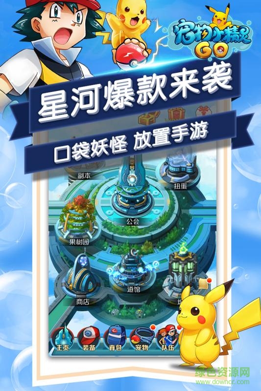 寵物小精靈go內(nèi)購