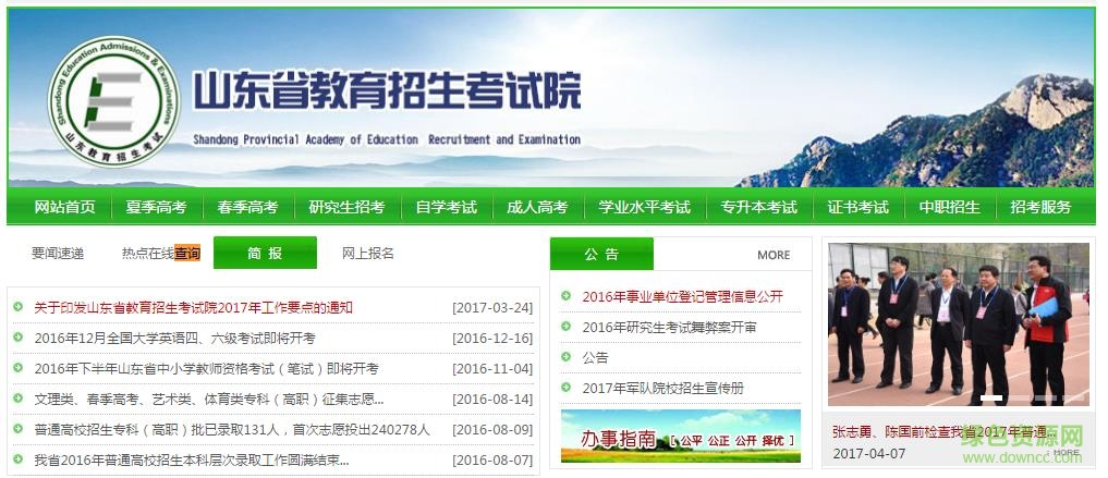 山東會考成績查詢入口