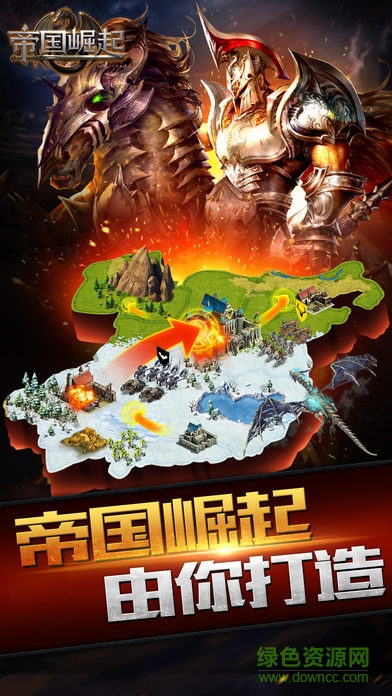 帝國崛起手游下載