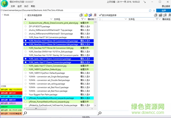 模擬人生4模組沖突檢測器1
