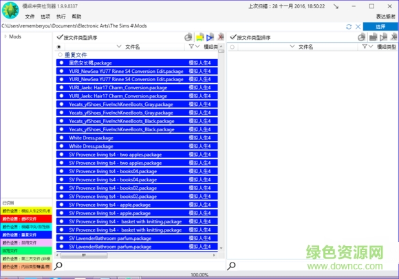 模擬人生4模組沖突檢測器2