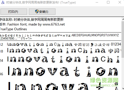 時(shí)裝分塊體  0