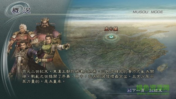 真三國(guó)無(wú)雙5中文版 真三國(guó)無(wú)雙5中文版