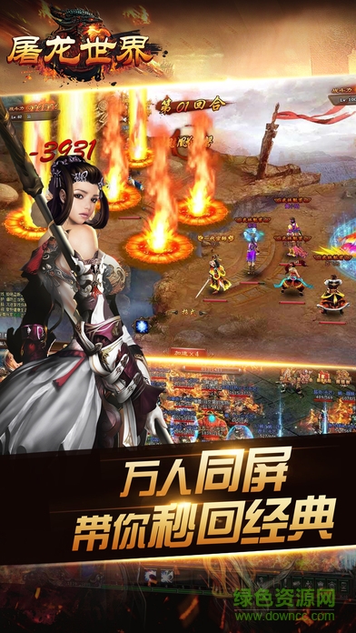 屠龍世界烈焰榮光單人版 v1.0 安卓版 1