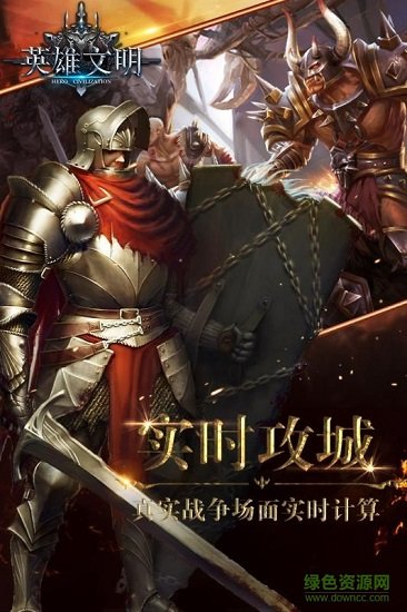 英雄文明內(nèi)購 v2.0.0 安卓無限金幣版 0