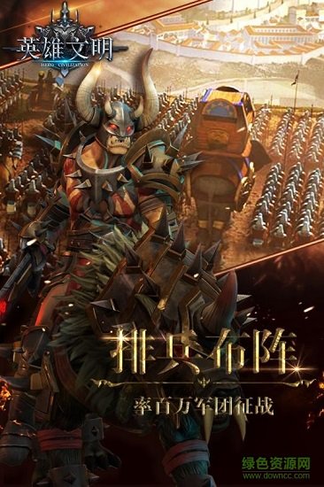 英雄文明內(nèi)購 v2.0.0 安卓無限金幣版 2
