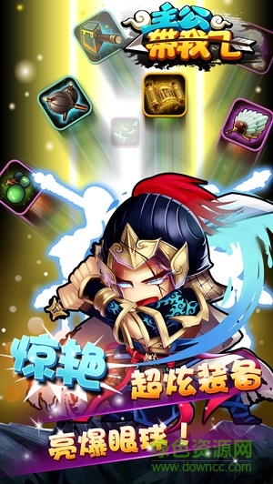 主公帶我飛滿v變態(tài)版1