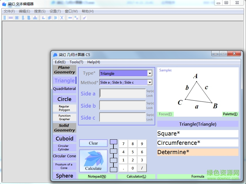几何计算器软件下载