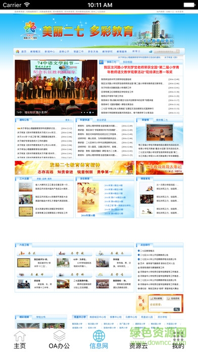 二七教育云 二七教育云平臺