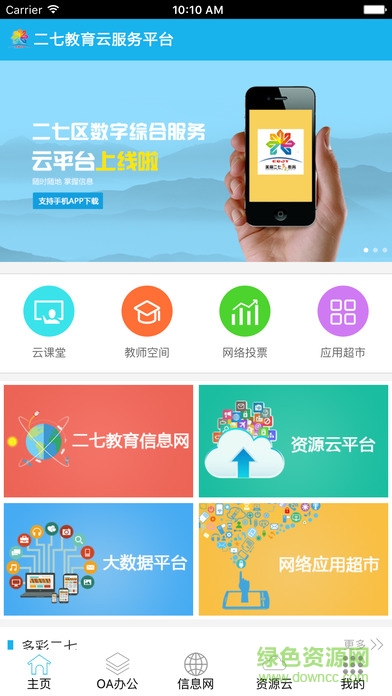 二七教育云平臺 v1.0 官網(wǎng)安卓版 0