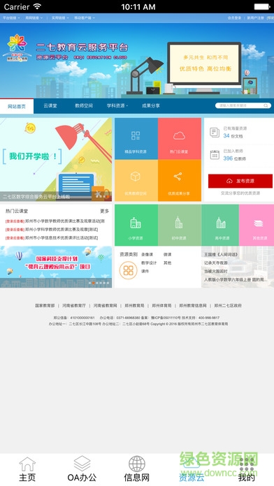 二七教育云平臺 v1.0 官網(wǎng)安卓版 2