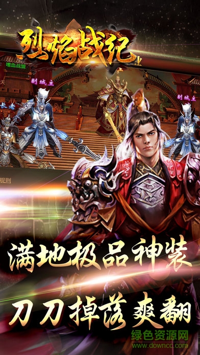 烈焰戰(zhàn)紀(jì) v1.0 安卓版 2