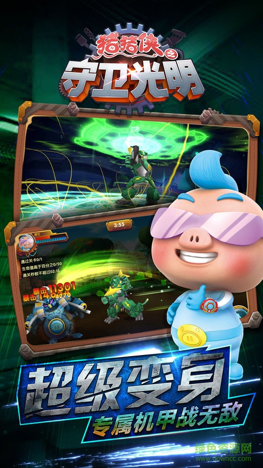 豬豬俠之守衛(wèi)光明內(nèi)購正式版 v1.1.1 安卓無限金幣版 0