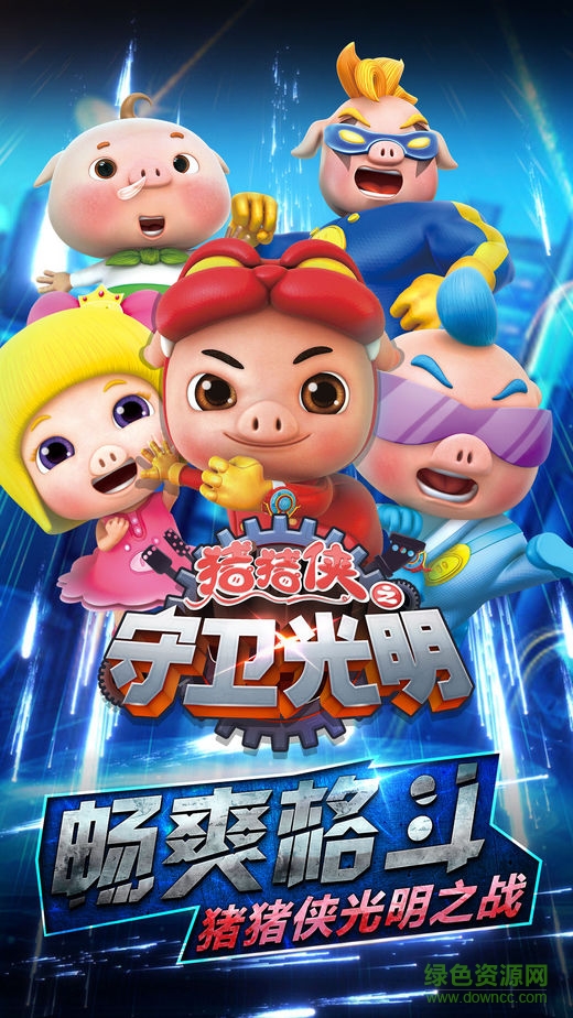 豬豬俠之守衛(wèi)光明內(nèi)購正式版 v1.1.1 安卓無限金幣版 3