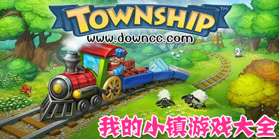 我的小鎮(zhèn)