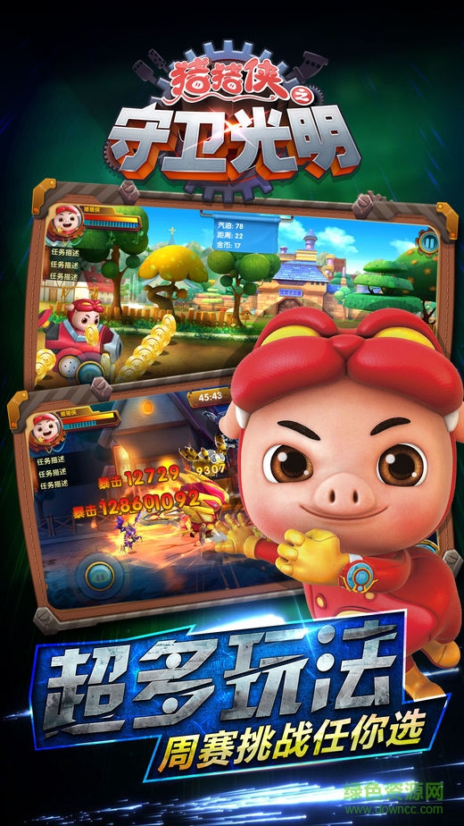 豬豬俠之守衛(wèi)光明內(nèi)購正式版 v1.1.1 安卓無限金幣版 2
