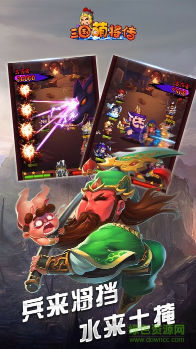 三國萌將傳內(nèi)購