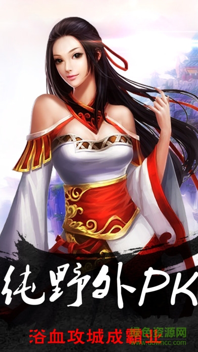 蜀山诛魔纪下载