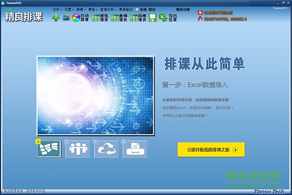 JPK精良排課軟件下載